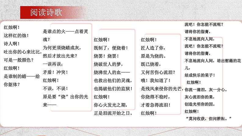 第2.2课 《红烛》-高中语文统编版必修上册同步课件06