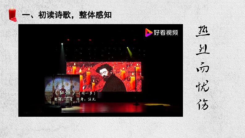 第2.2课 《红烛》-高中语文统编版必修上册同步课件07