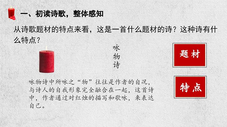 第2.2课 《红烛》-高中语文统编版必修上册同步课件08