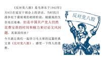 语文必修 上册第六单元11 反对党八股（节选）图文课件ppt