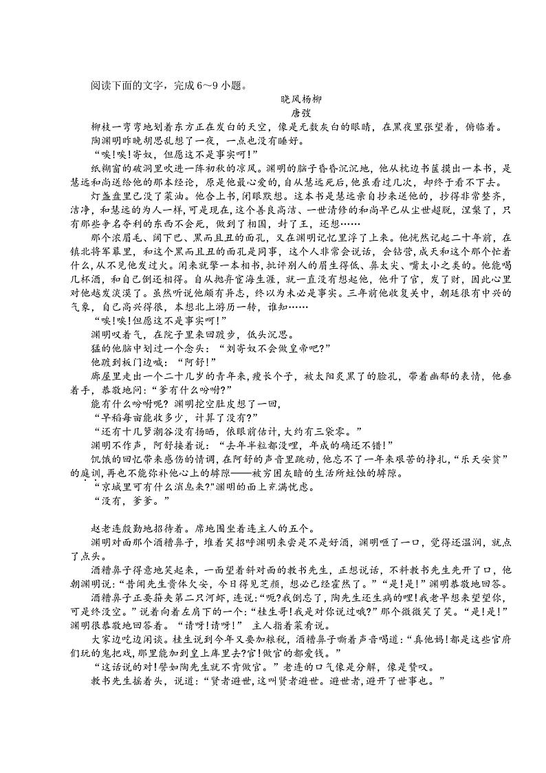 浙江强基联盟2023学年高三语文上学期10月联考试题（PDF版附答案）第3页