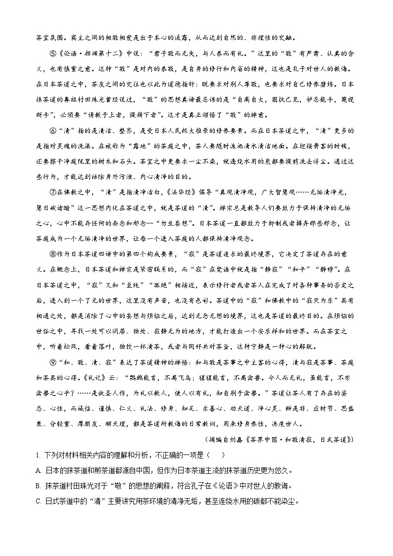 重庆市巴蜀中学2023-2024学年高三语文上学期适应性月考卷（二）（Word版附解析）第2页