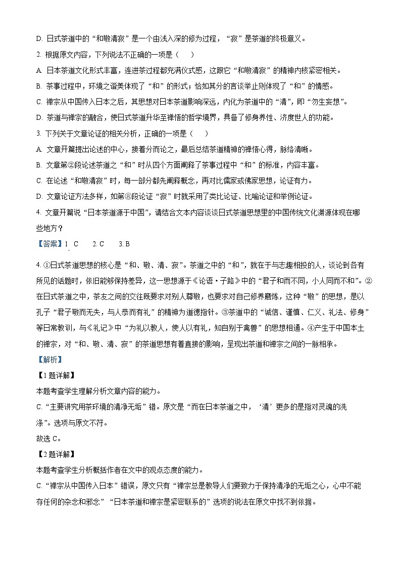 重庆市巴蜀中学2023-2024学年高三语文上学期适应性月考卷（二）（Word版附解析）第3页
