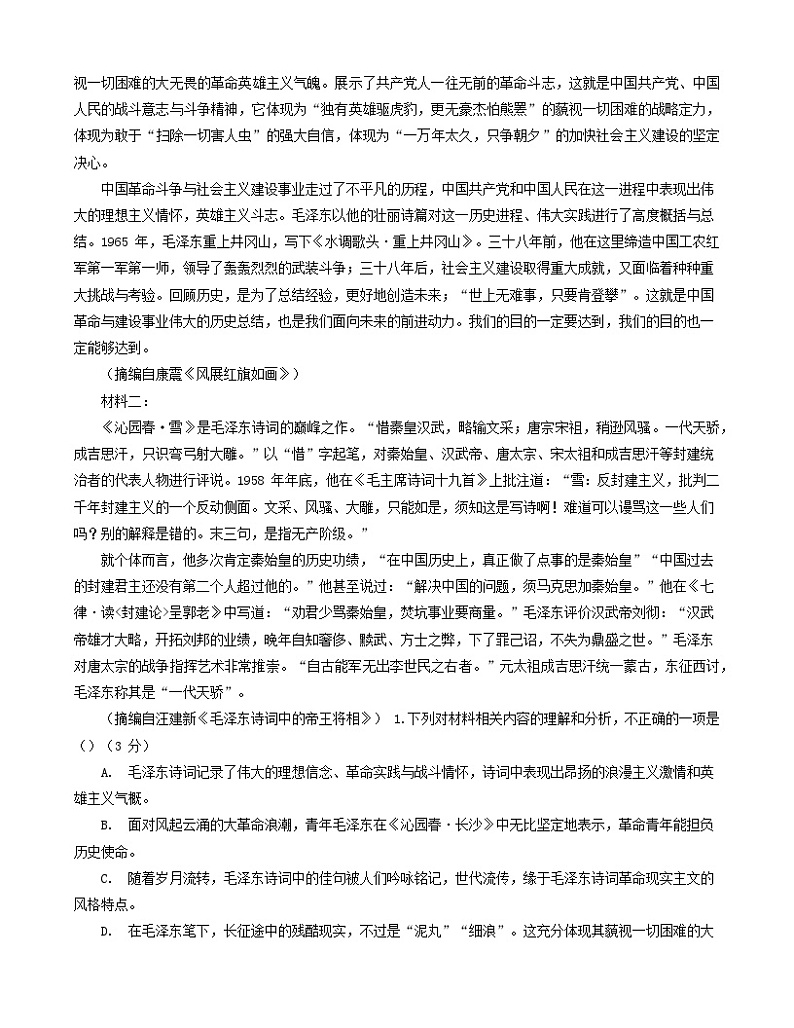 甘肃省兰州市第一中学2023-2024学年高一上学期10月月考语文试题02