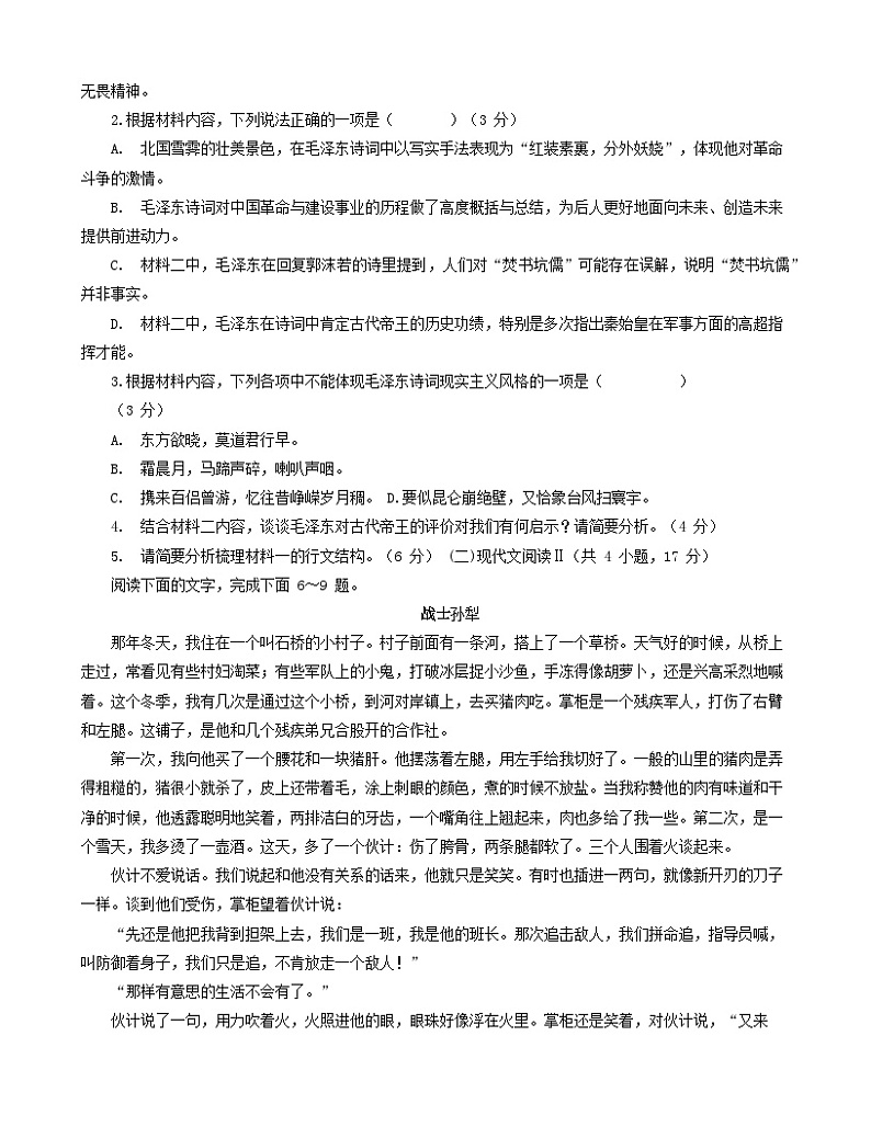 甘肃省兰州市第一中学2023-2024学年高一上学期10月月考语文试题03