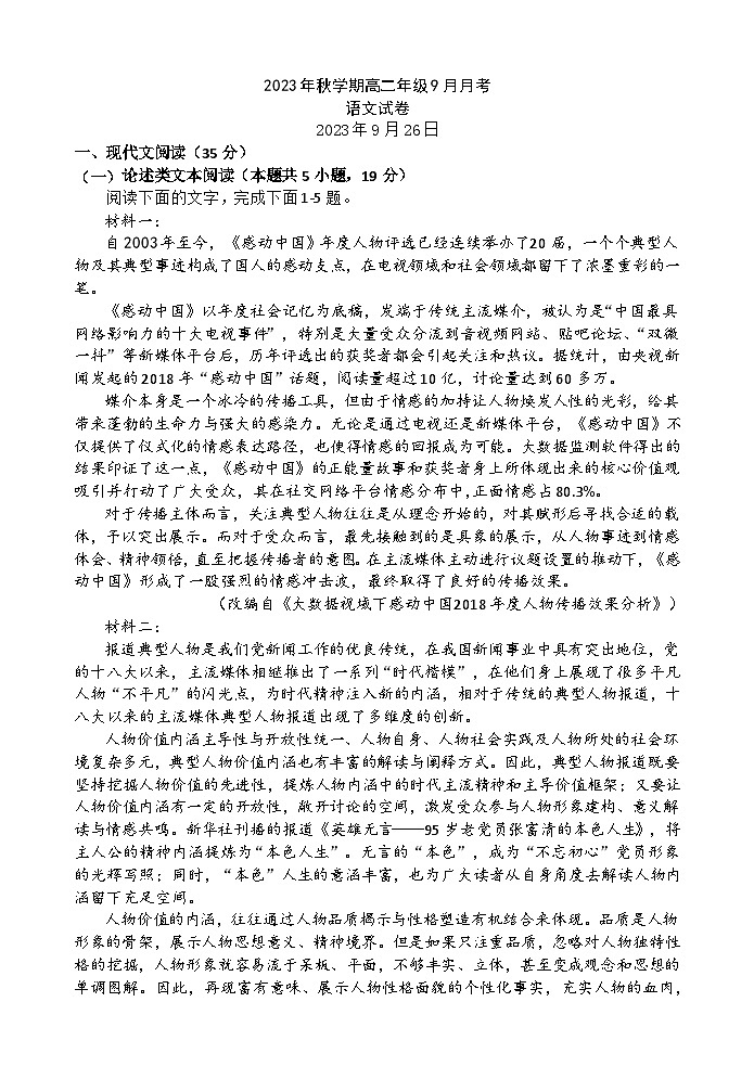 甘肃省张掖市某重点校2023-2024学年高二上学期10月月考语文试题01