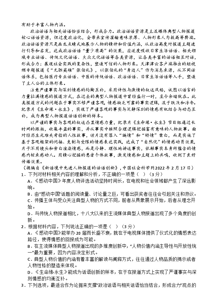 甘肃省张掖市某重点校2023-2024学年高二上学期10月月考语文试题02