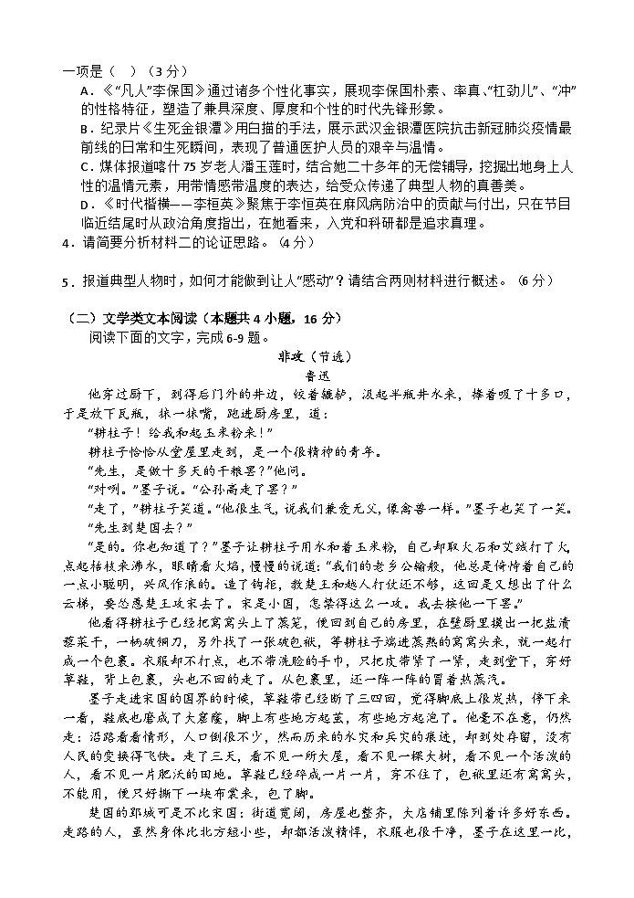 甘肃省张掖市某重点校2023-2024学年高二上学期10月月考语文试题03