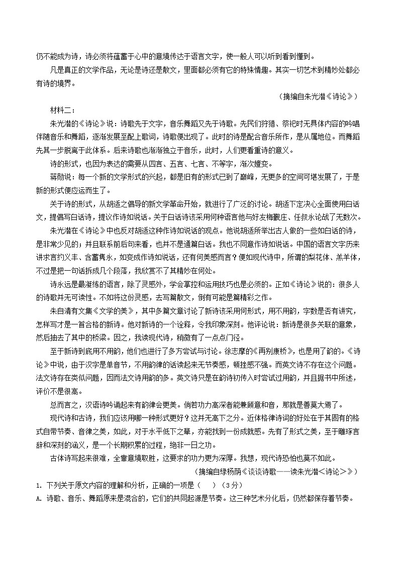 河北省衡水市安平中学2023-2024学年高一上学期第一次月考语文试题02