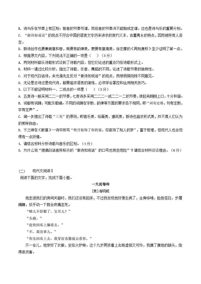 河北省衡水市安平中学2023-2024学年高一上学期第一次月考语文试题03