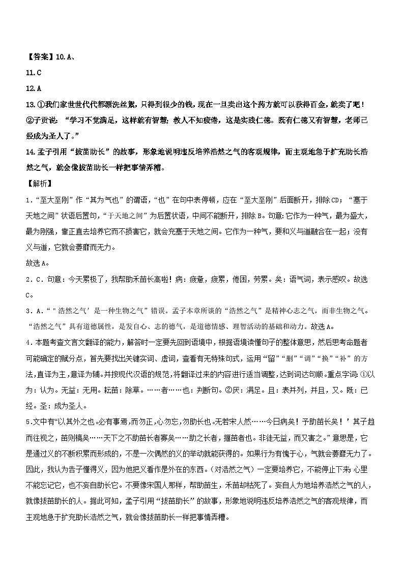 河南省郑州市桃园中学2023-2024学年高二上学期第一次月考语文答案第2页