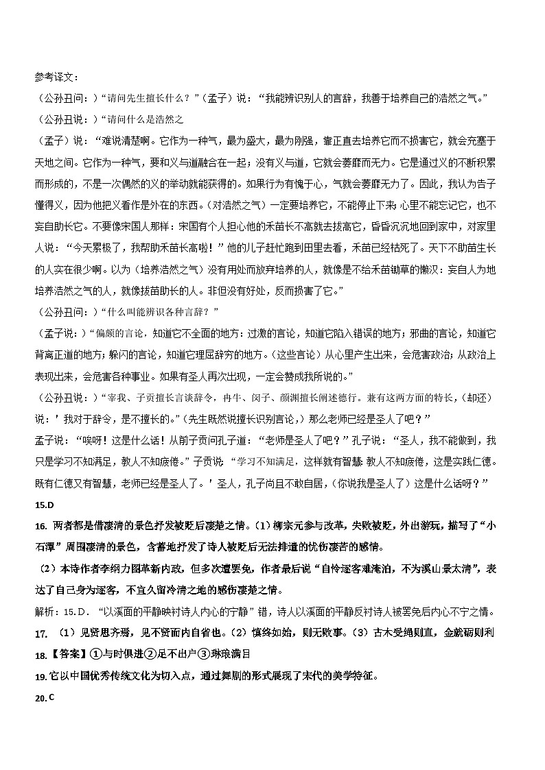河南省郑州市桃园中学2023-2024学年高二上学期第一次月考语文答案第3页
