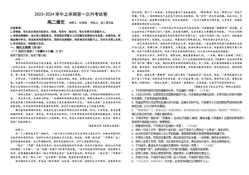 河南省郑州市桃园中学2023-2024学年高二上学期第一次月考语文试卷01