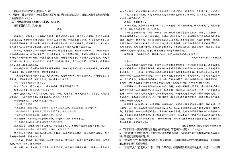 河南省郑州市桃园中学2023-2024学年高二上学期第一次月考语文试卷02
