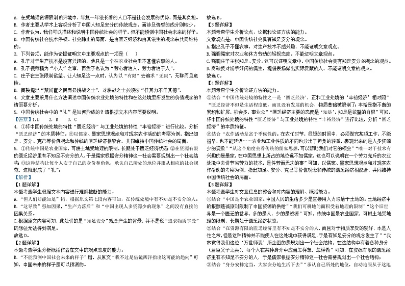 黑龙江省双鸭山市第一中学2023-2024学年高二上学期10月月考语文试卷02