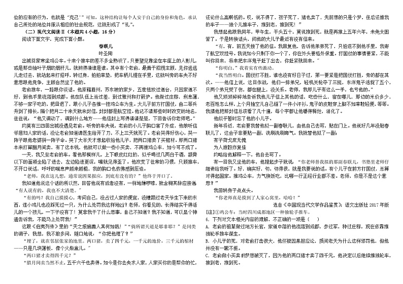 黑龙江省双鸭山市第一中学2023-2024学年高二上学期10月月考语文试卷03