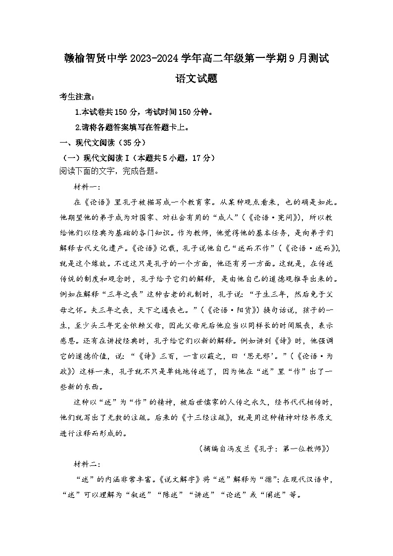 江苏省连云港市赣榆智贤中学2023-2024学年高二上学期第一次学情检测语文试卷01