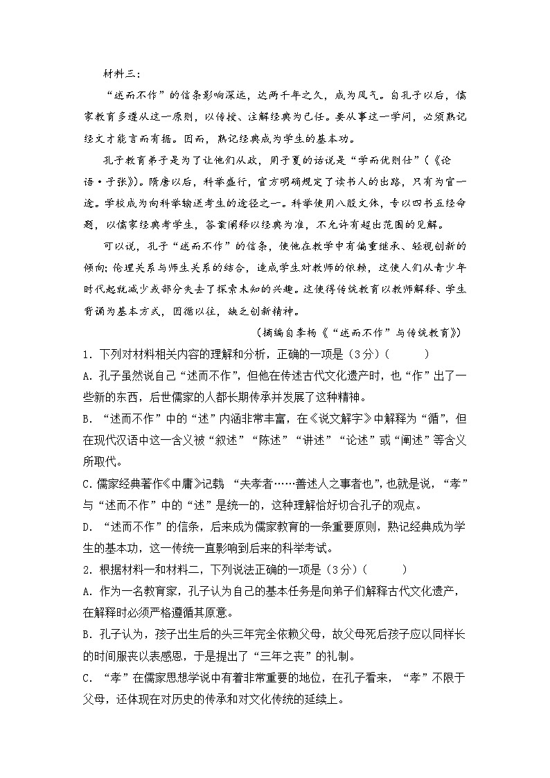 江苏省连云港市赣榆智贤中学2023-2024学年高二上学期第一次学情检测语文试卷03