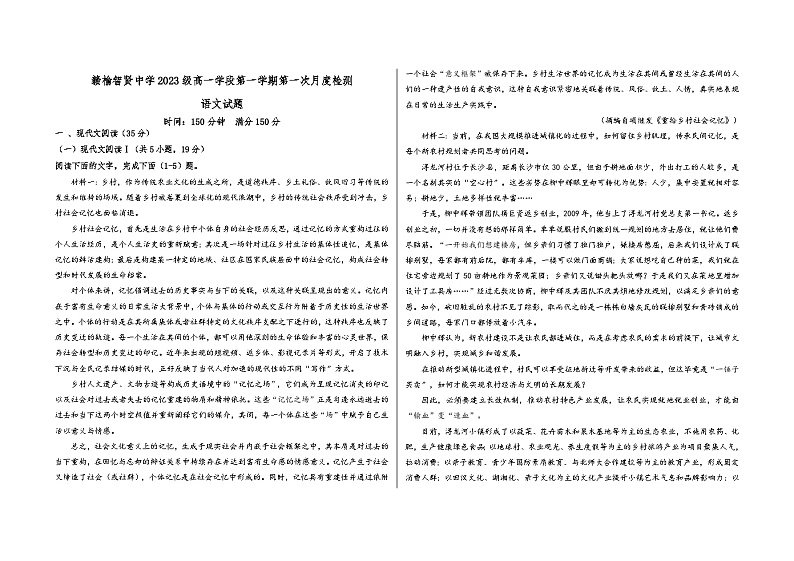 江苏省连云港市赣榆智贤中学2023-2024学年高一上学期第一次月度检测语文试题01