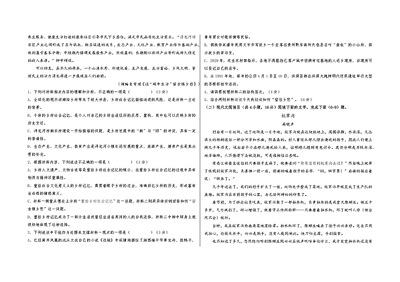 江苏省连云港市赣榆智贤中学2023-2024学年高一上学期第一次月度检测语文试题02