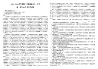 江西省南昌市八一中学2023-2024学年高一上学期10月月考语文试题