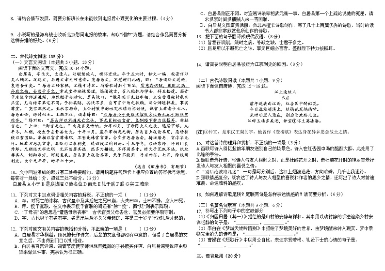 江西省南昌市八一中学2023-2024学年高一上学期10月月考语文试题第3页