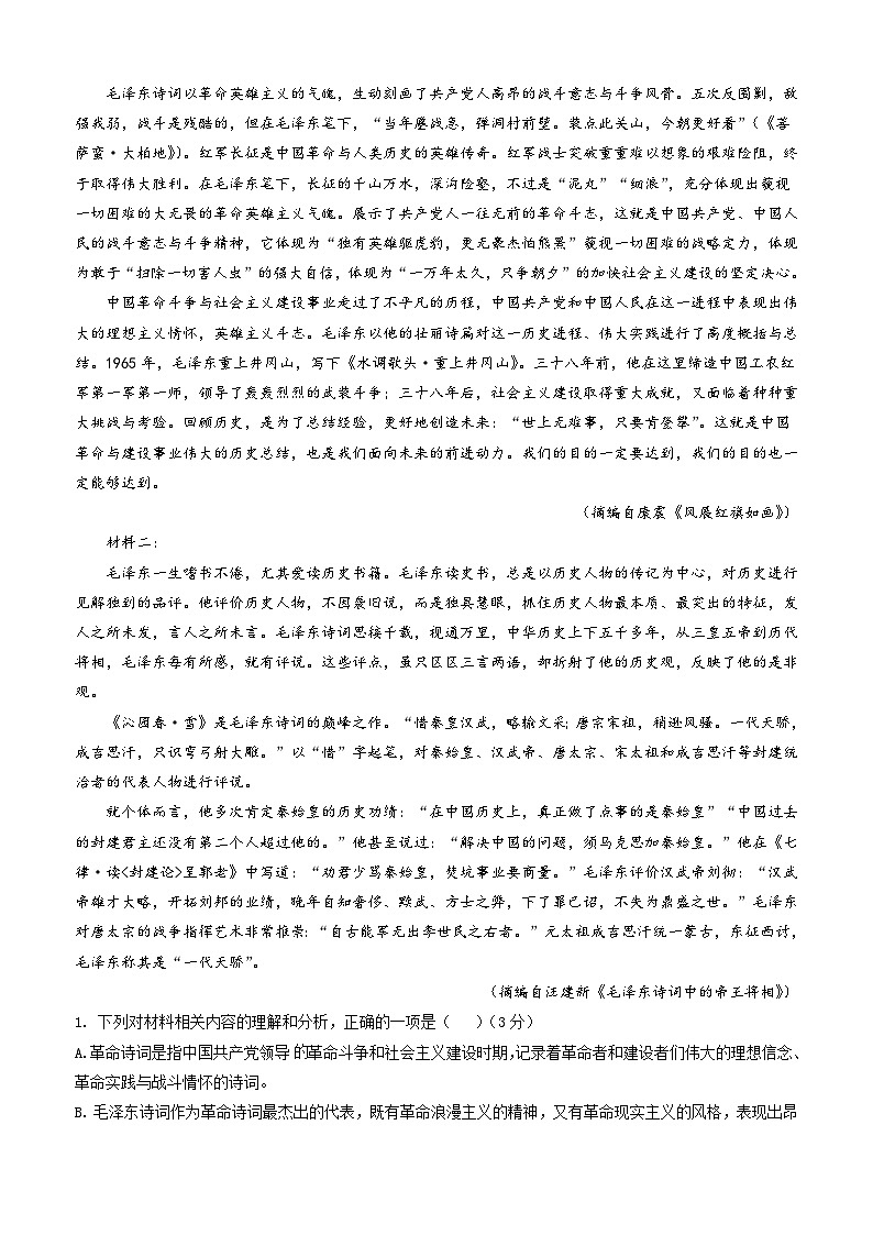 四川省绵阳市三台中学校2023-2024学年高一上学期第一次月考语文试题第2页