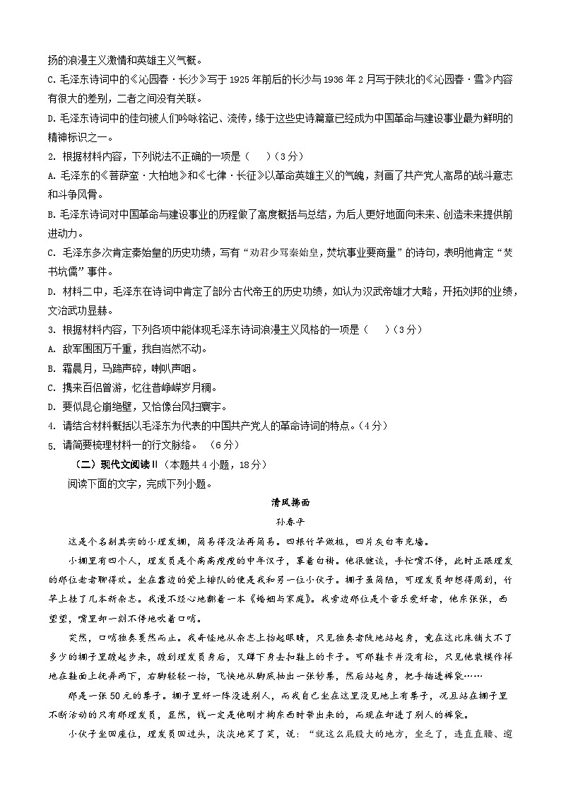 四川省绵阳市三台中学校2023-2024学年高一上学期第一次月考语文试题第3页