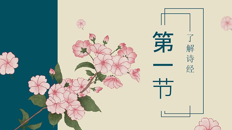 第6课 《芣苢》《插秧歌》-高中语文统编版必修上册同步课件03
