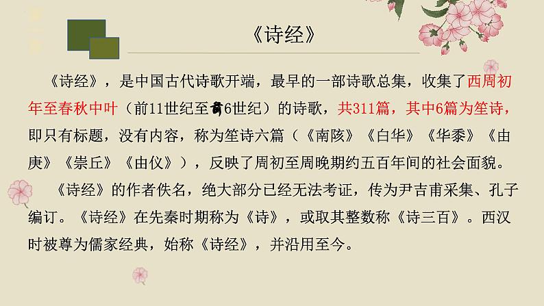 第6课 《芣苢》《插秧歌》-高中语文统编版必修上册同步课件04