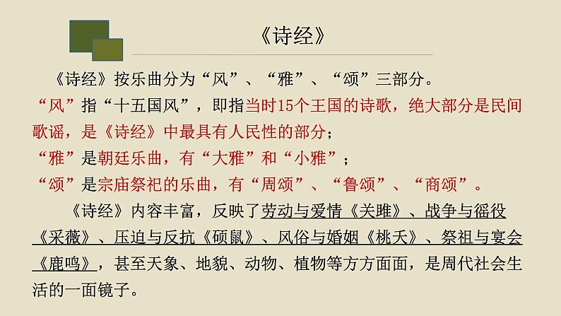 第6课 《芣苢》《插秧歌》-高中语文统编版必修上册同步课件05