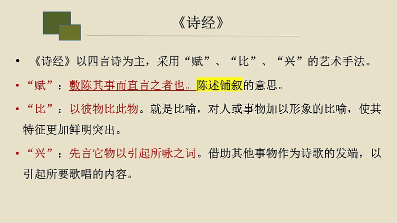 第6课 《芣苢》《插秧歌》-高中语文统编版必修上册同步课件06
