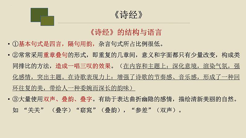 第6课 《芣苢》《插秧歌》-高中语文统编版必修上册同步课件07