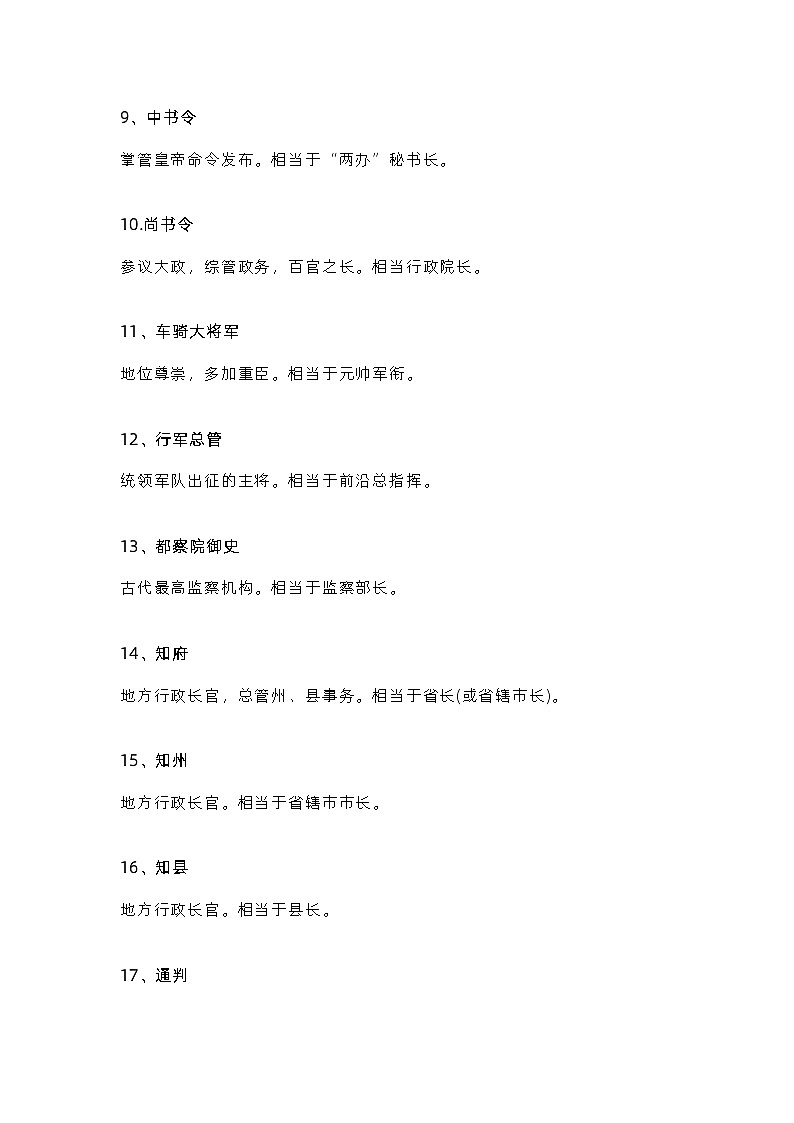 高中语文：40个文言文阅读中常见的官职名第2页