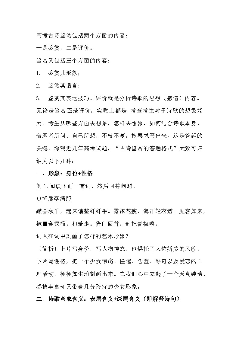 高中语文：古典诗词鉴赏的答题格式第1页