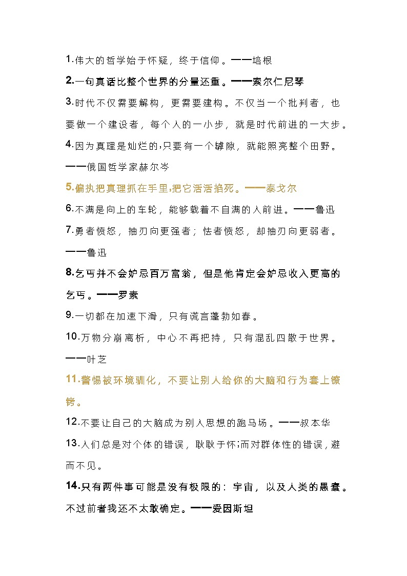 高中语文复习资料：理性思辨相关金句43句第1页