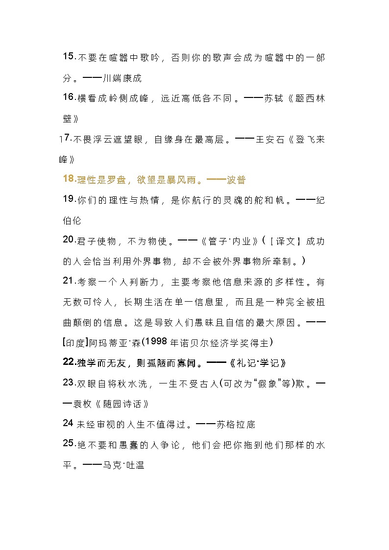 高中语文复习资料：理性思辨相关金句43句第2页