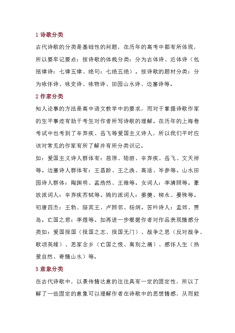 高中语文考试诗歌鉴赏知识点第1页