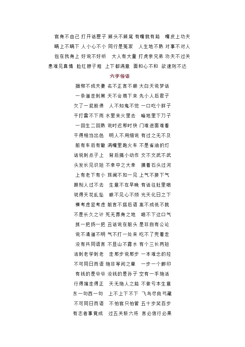 高中语文作文常用俗语集锦第2页