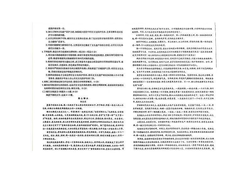 2024届贵州省六盘水市高三上学期第一次诊断性监测语文试题02