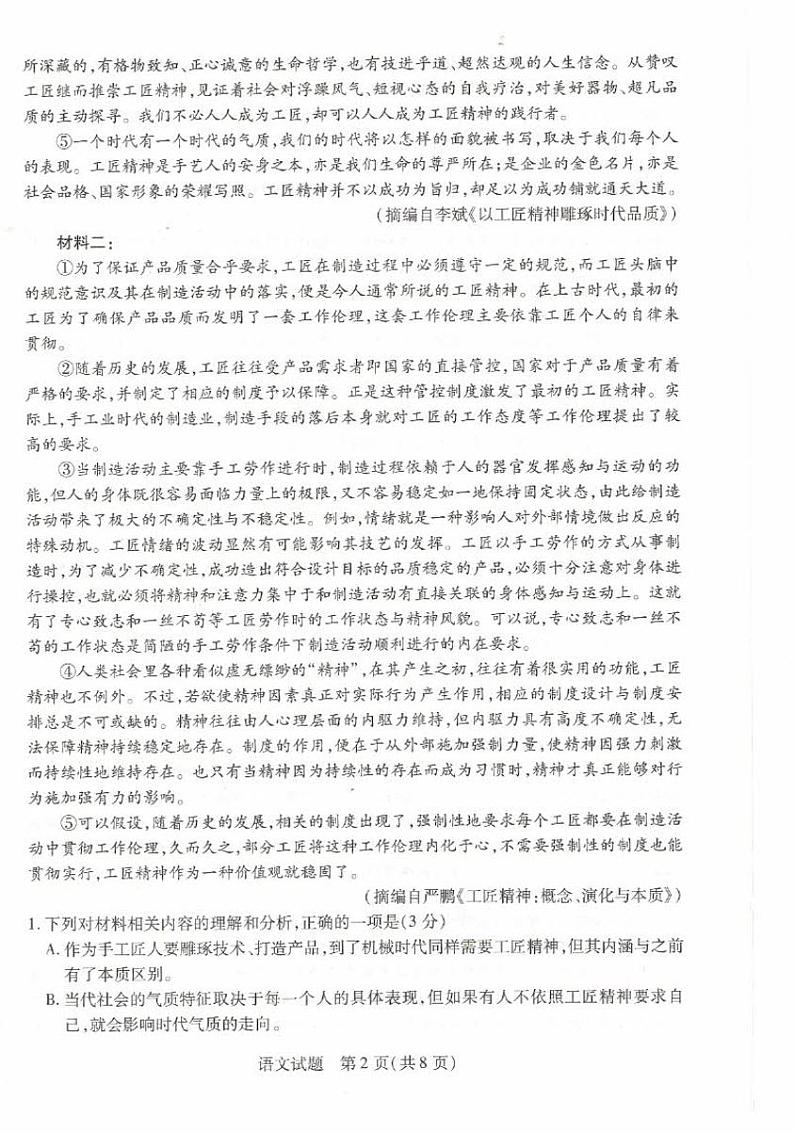 河南省部分学校2023-2024学年高一上学期10月联考语文试题02