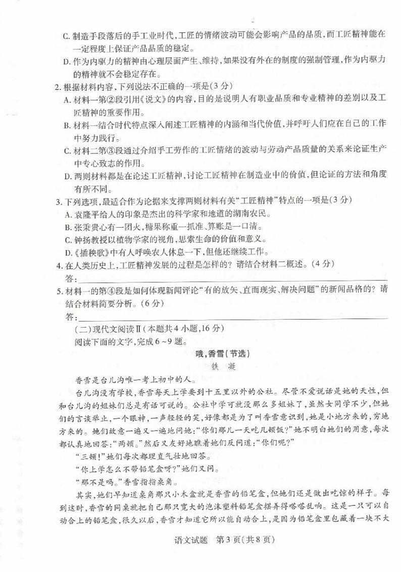 河南省部分学校2023-2024学年高一上学期10月联考语文试题03