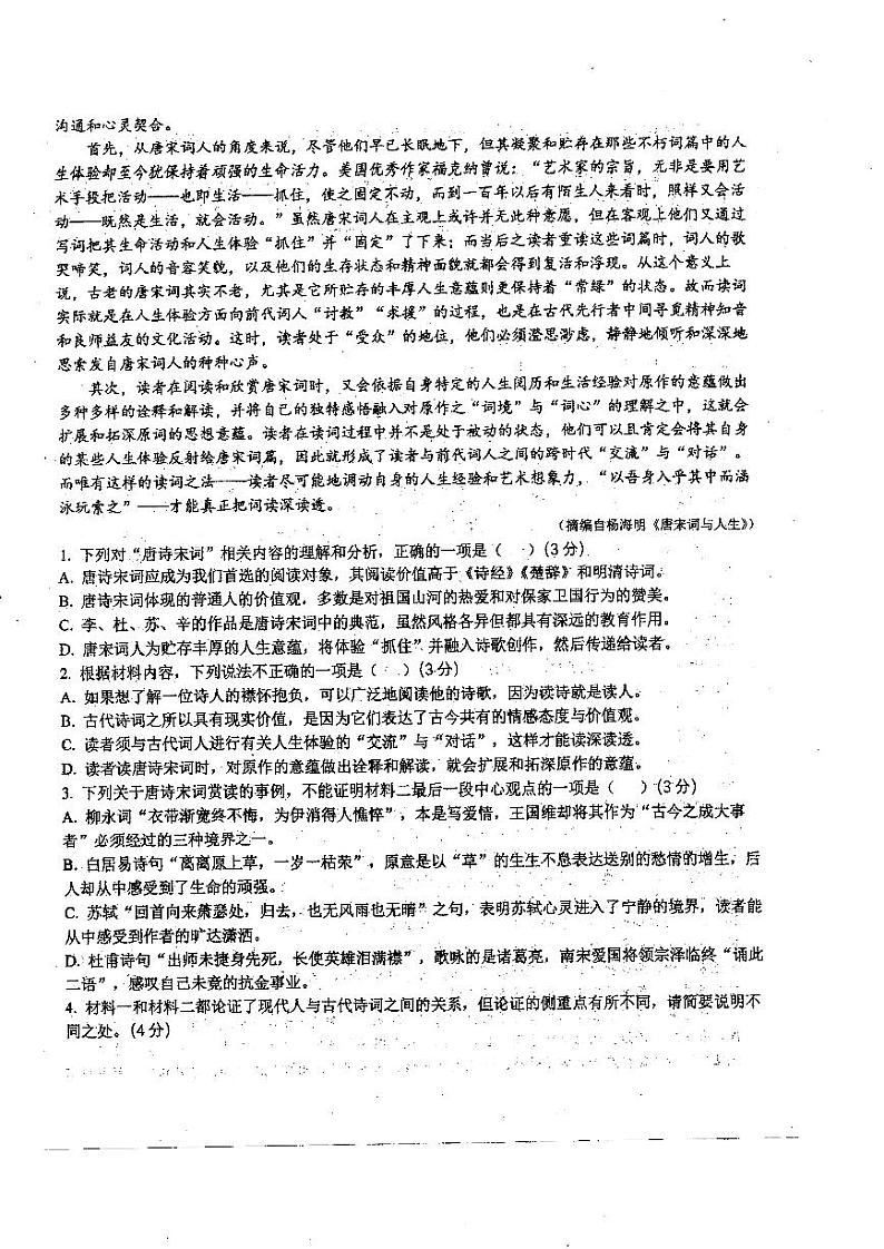 黑龙江省哈尔滨市师范大学附属中学2023-2024学年高三上学期第二次调研考试语文试题第2页