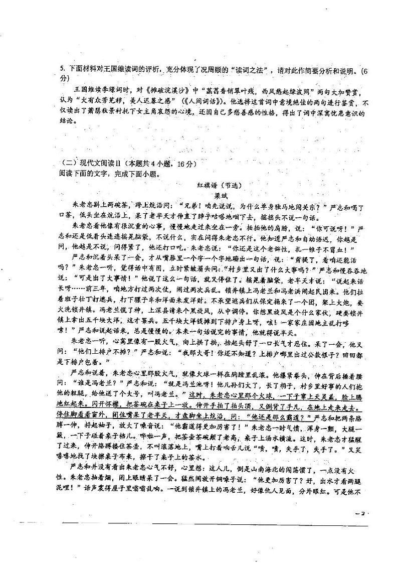 黑龙江省哈尔滨市师范大学附属中学2023-2024学年高三上学期第二次调研考试语文试题第3页