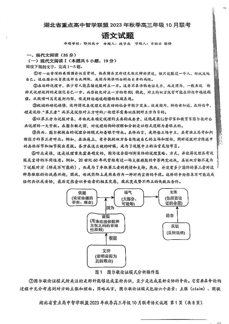 湖北省重点高中智学联盟2023-2024学年高三上学期10月联考语文试题01