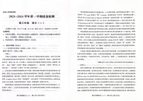 云南省部分学校2023-2024学年高三上学期10月联考语文试题