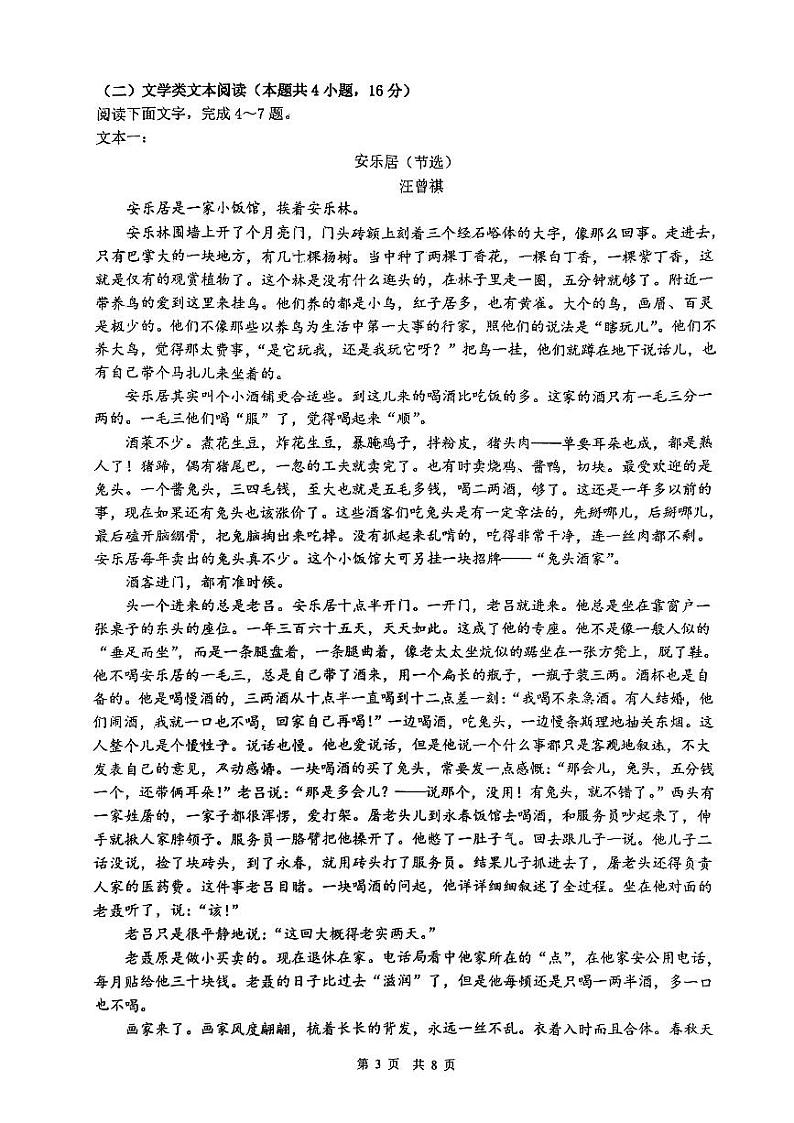 陕西省西安市铁一中学2023-2024学年高一上学期第一次月考语文试题第3页