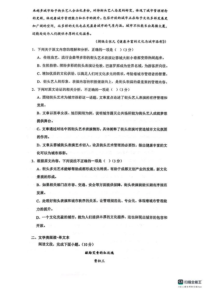 浙江省台州市临海市灵江中学2023-2024学年高一上学期9月月考语文试题第2页
