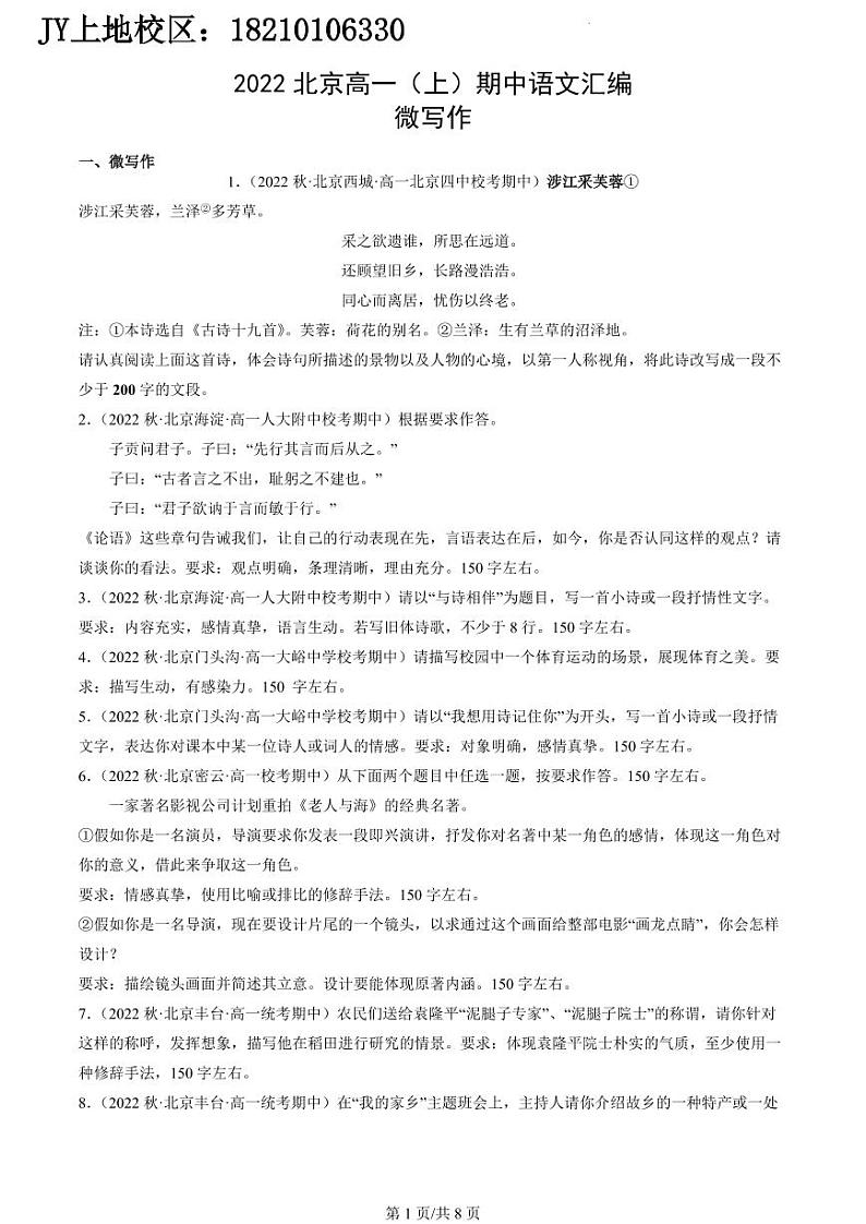 2022北京高一（上）期中语文汇编：微写作第1页