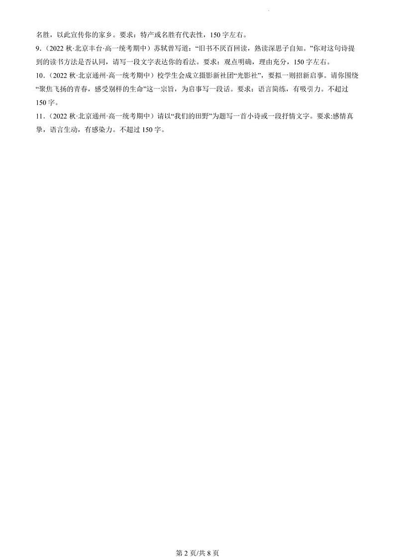 2022北京高一（上）期中语文汇编：微写作第2页